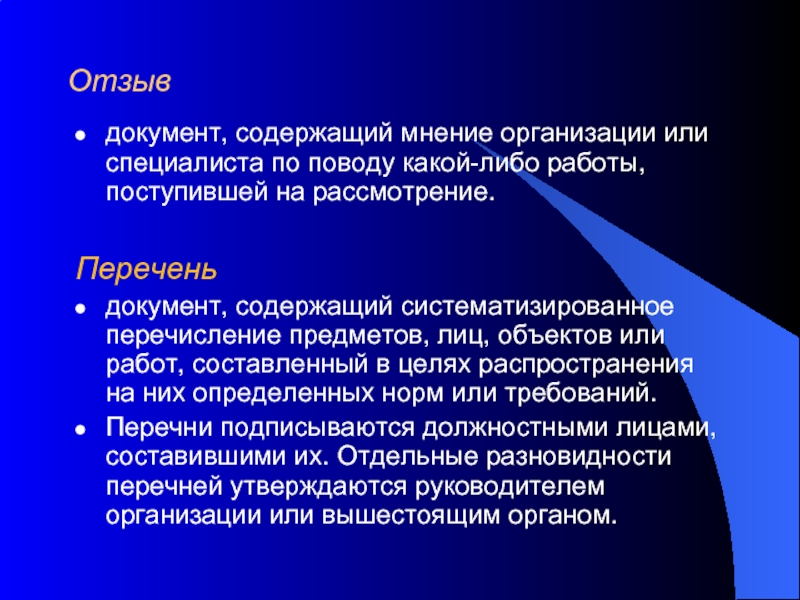 В целях распространения. Отзыв документ. Мнение об организации. Цель распространения документа.. Документы, содержащие мнения.