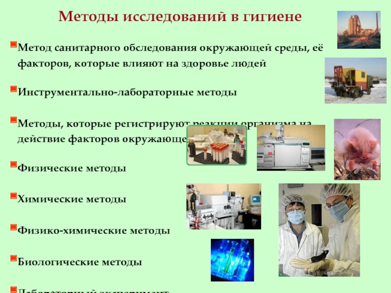 Перспективные направления в медицине