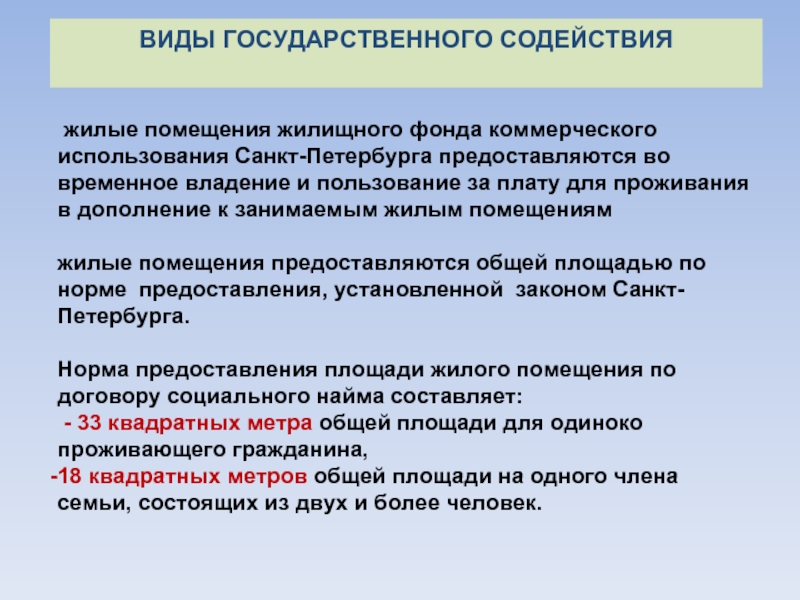 Социальные нормы предоставления жилья. Жилищный фонд коммерческого использования. Жилищный фонд коммерческого использования пример. Жилищный фонд социального использования. Виды жил фондов.