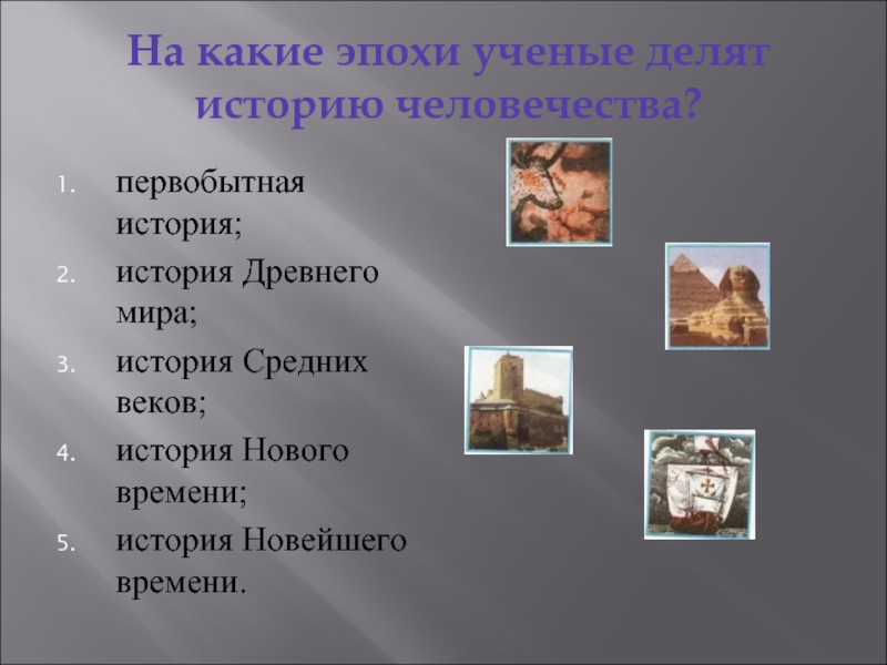 История поделена