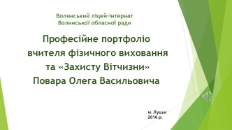 Портфоліо. Повар Олег Васильович