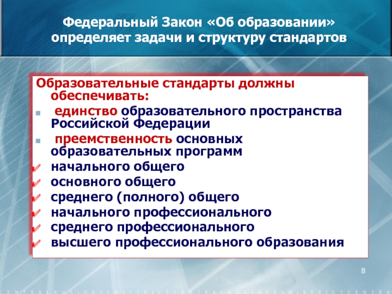 Закон об образовании определяет. ФЗ об образовании. ФЗ об образовании в РФ определяет. Закон об образовании это определение.