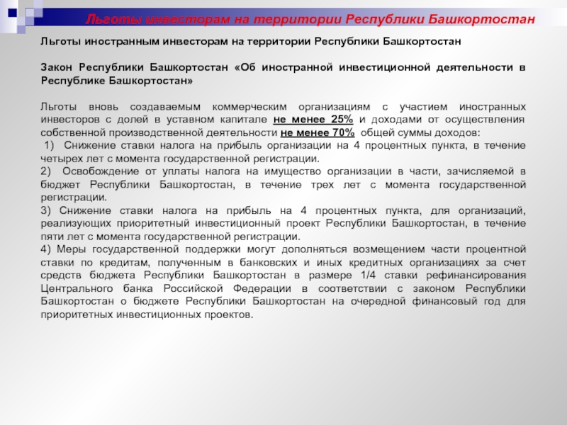 Перечень приоритетных инвестиционных проектов чеченской республики