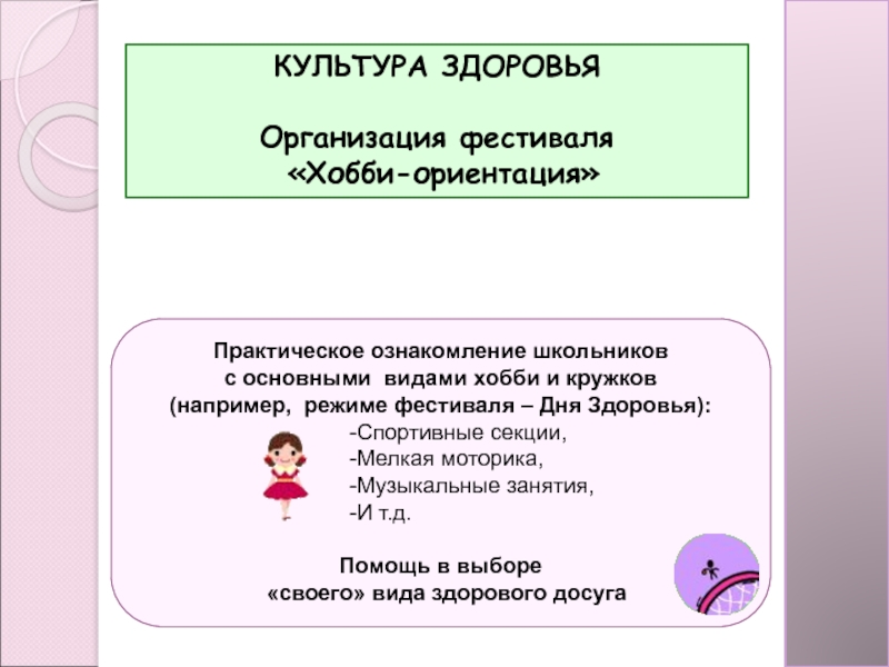 Практическая ориентация. Практическая ориентация это. Практическое ознакомление с банком. Карта человека ориентация увлечения.