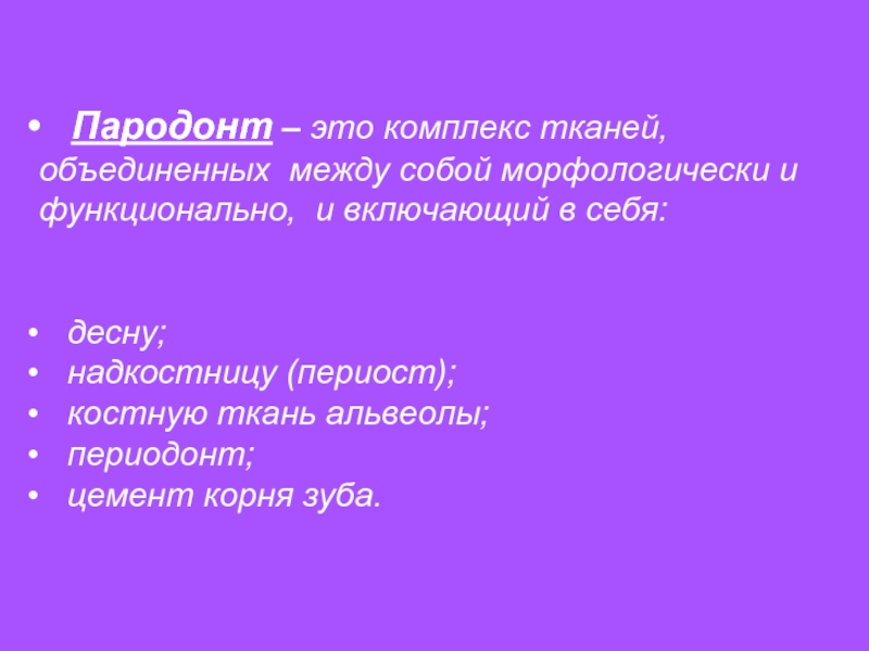 Классификация заболеваний пародонта презентация