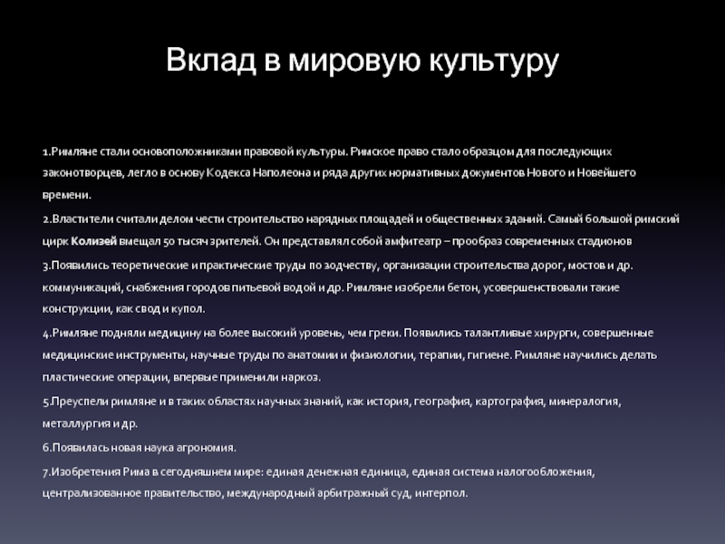 Вклад в мировую культуру. Вклад России в мировую культуру. Вклад римлян в мировую культуру. Вклад Рима в мировую культуру. Вклад римлян в мировую культуру кратко.