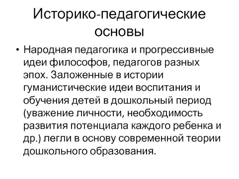 Теория дошкольного. Историко педагогическое знание. Классификация историко-педагогического знания. Источники историко-педагогического знания. Источники историко-педагогического познания.