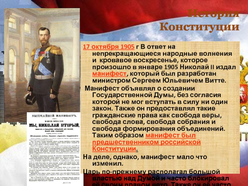 В манифесте 17 октября было обещано. 17 Октября 1905 г. Николай II издал:. Кровавое воскресенье Манифест 17 октября. 17 Октября 1905 г событие. 1905 Николай 2 событие.