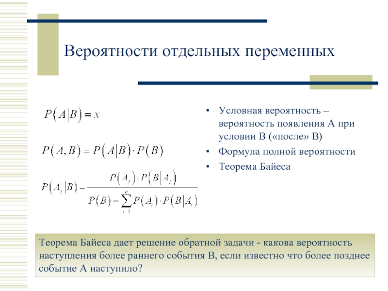 Теорема вероятности математика. Условная вероятность. Теорема вероятности формула. Формула полной вероятности теорема. Теорема полной вероятности и формула Байеса.