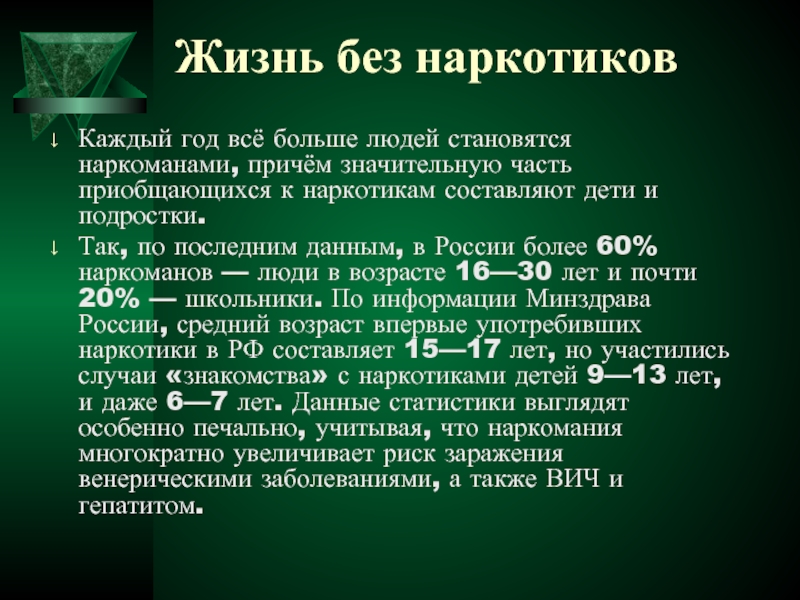 Презентация жизнь без наркотиков 8 класс