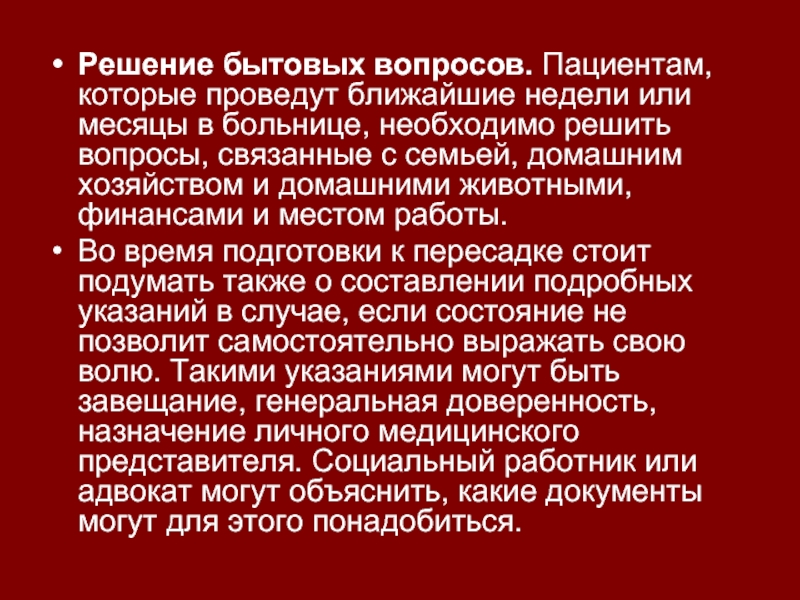 Пересадка костного мозга. Трансплантация костного мозга презентация. Пересадка аллогенного костного мозга. Трансплантология костного мозга презентация. Как понять пересадка костного мозга.