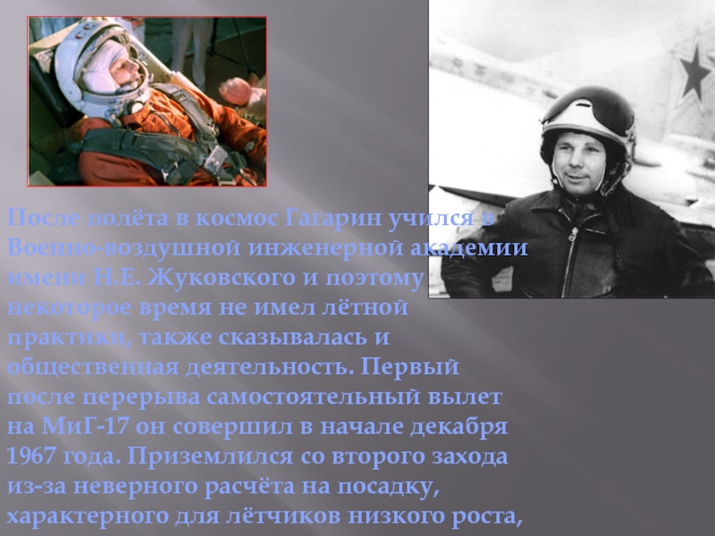 Сколько полетов в космос совершил гагарин. Гагарин в воздушной Академии. Гагарин после полета в космос.