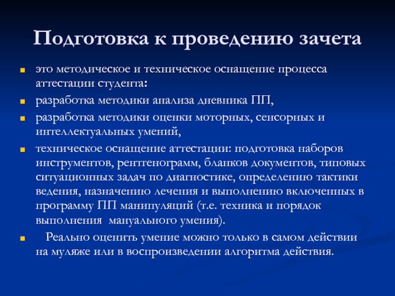 Проведение зачетов. Методика проведения зачета. Форма проведения зачета. Формы проведения зачета в вузе. Задачи проведения зачета.