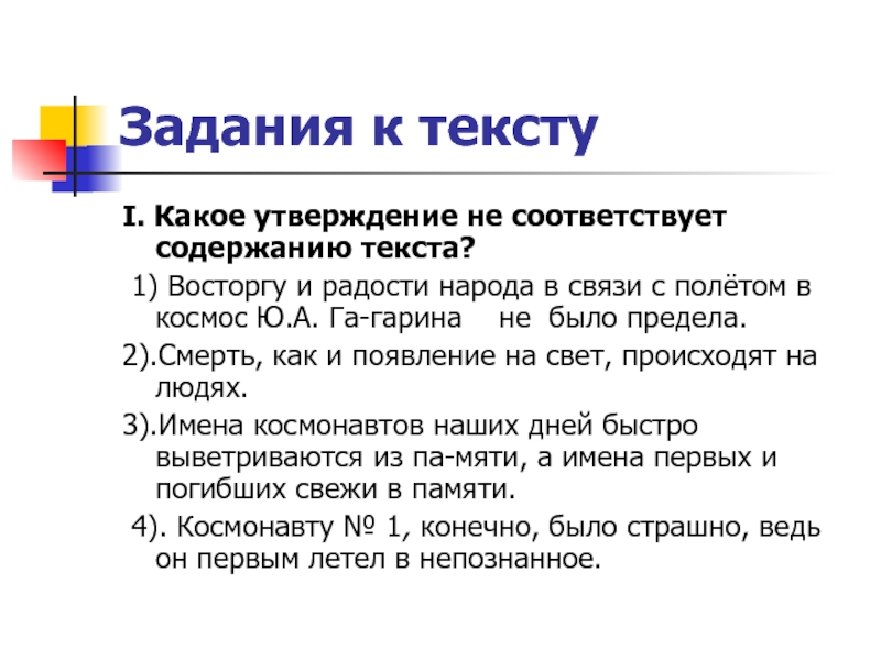 Какая запись соответствует утверждению. Анализ содержания текста. Какое утверждение не соответствует содержанию текста. Что такое содержание текста. Задание на оглавление текста.