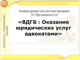 ВДГБ : Оказание юридических услуг адвокатами