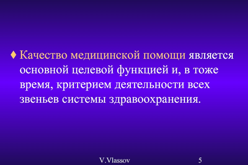 Явился на помощь. Качество медицинской помощи является.