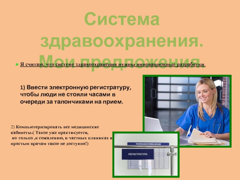 Электронная регистратура врач новосибирск. Я В системе здравоохранения. Менеджер здравоохранения что нужно сдавать.