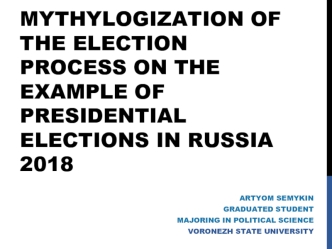 Mythylogization of the election process on the example of presidential elections in Russia 2018 - Semykin