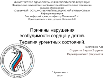 Причины нарушения возбудимости сердца у детей