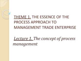 The concept of process management