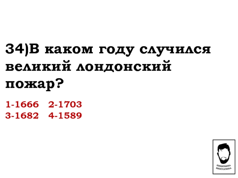 В каком году случилось