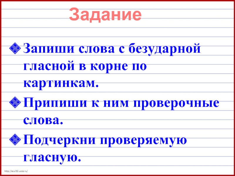 Записать 3 края