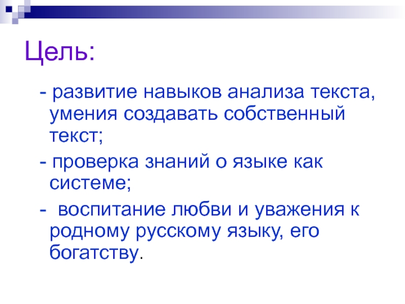 Умение созданное. Цель текста. Анализ текста 5 класс. Презентация по русскому языку анализ текста. Анализ текста 5 класс презентация.