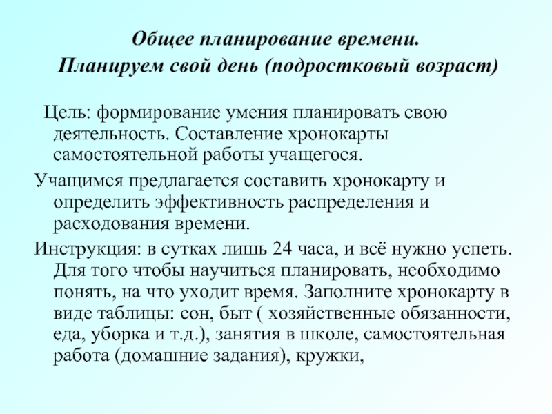 Умение планировать деятельность. Общее планирование это. Планирование совместное время. Совокупный план задача.