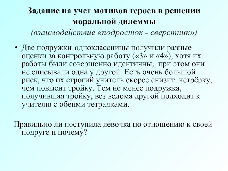 Мотив героя. 2 За контрольную работу. Мотивация героя. Решение моральной дилеммы. Алгоритм решения моральных дилемм.