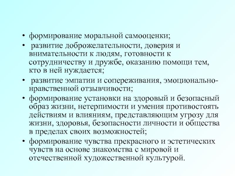 Формирование морально. Источники формирования самооценки. Моральная самооценка. Отзывчивость формирование. Развитие самовосприятия.