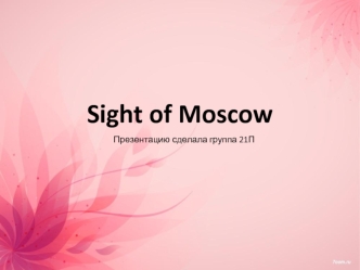Sight of Moscow