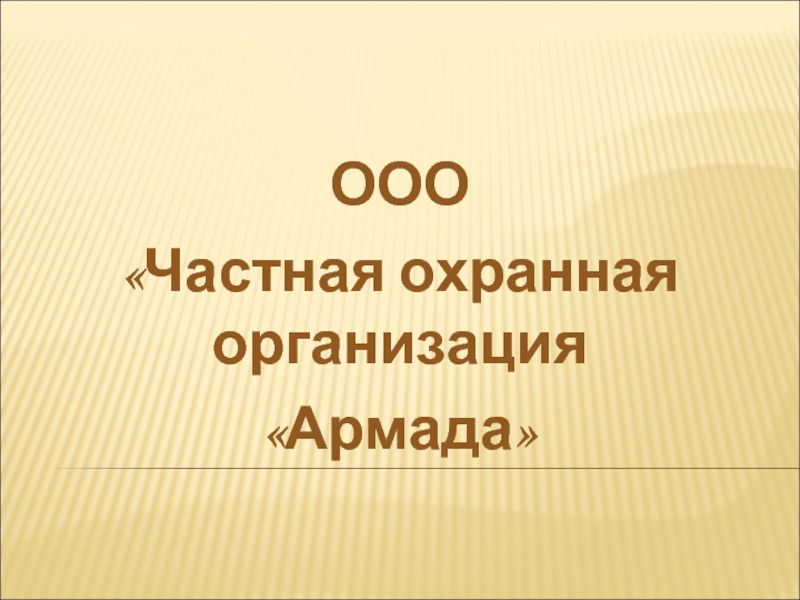 Ооо частник