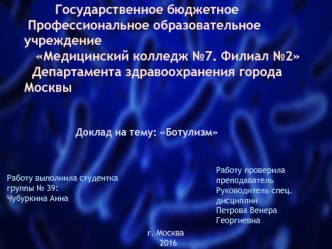 Государственное бюджетное         Профессиональное образовательное       учреждение   Медицинский колледж №7. Филиал №2  Департамента здравоохранения города    Москвы