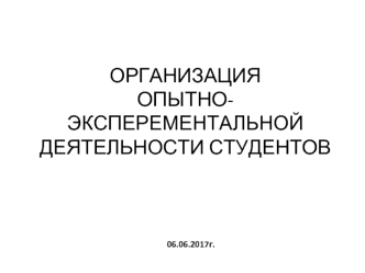 ИДС 06.06.2017