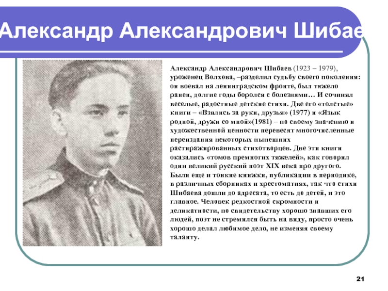 Кто кем становится автор. Шибаев Александр Александрович. Александр Шибаев писатель. Шибаев Александр Александрович писатель. Александр Шибаев поэт.