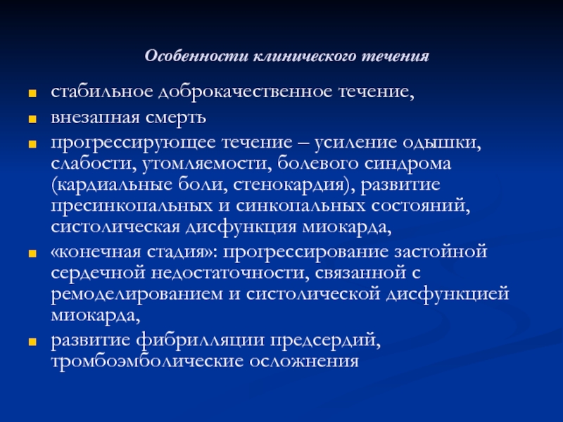 Синдром поражения мышц. Синдром поражения мышцы сердца. Синдром поражения сердечной мышцы. Пресинкопальное состояние. Синдром поражения сердечной мышцы при им.