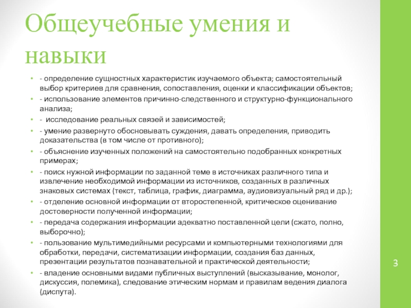 К общеучебным умениям относятся умения. Умение это определение. Навык это определение. Умение определять критерии. Эмоции самостоятельный объект анализа.