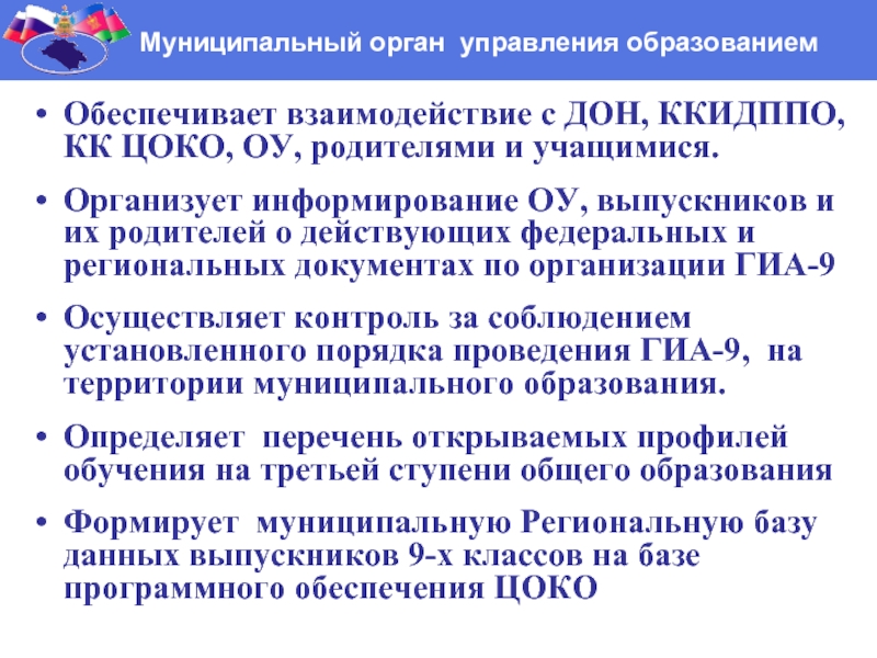 Контроль за соблюдением требований организации ГИА. Цоко РД. Цоко цоко Бачи.