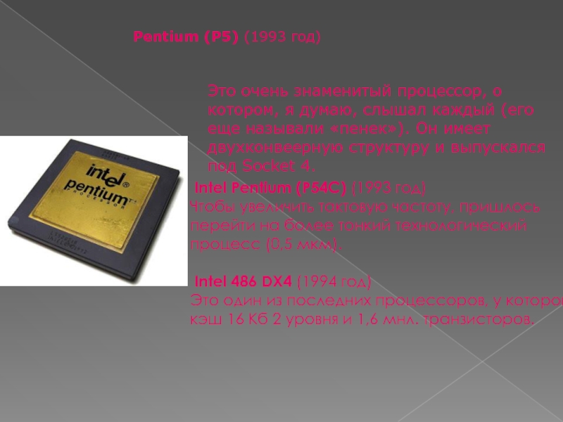 Реферат: ПК на основе процессора INTEL 80286