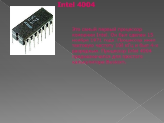 Процессор Intel 4004