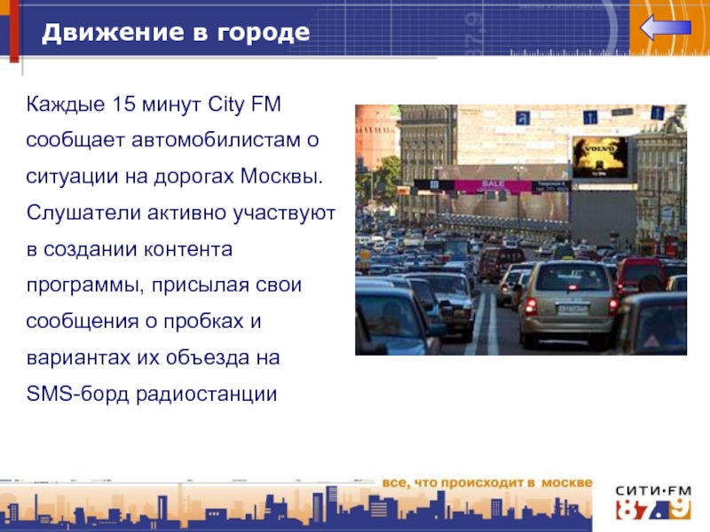 Сити минут. City доклад. Москва Сити доклад для 2 класса. Словарь городского передвижения. Концепция 15 минутного города.