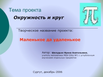 Тема проекта