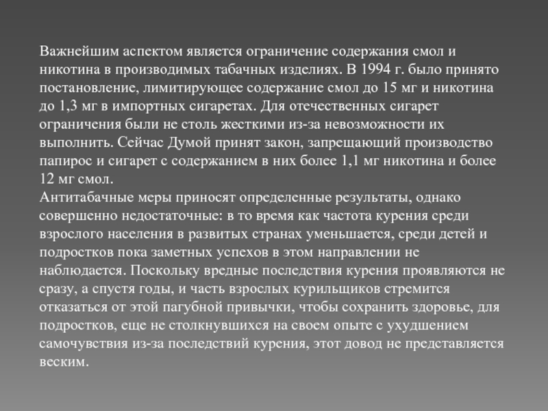 Аспектом является. Синоним важным аспектом. По законодательству запрещено 40 мг никотина.