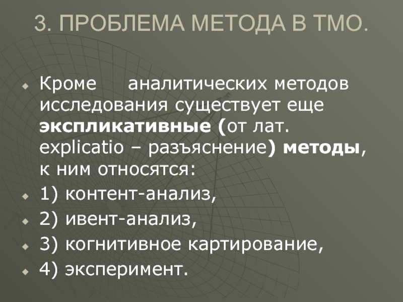 Проблемы метода