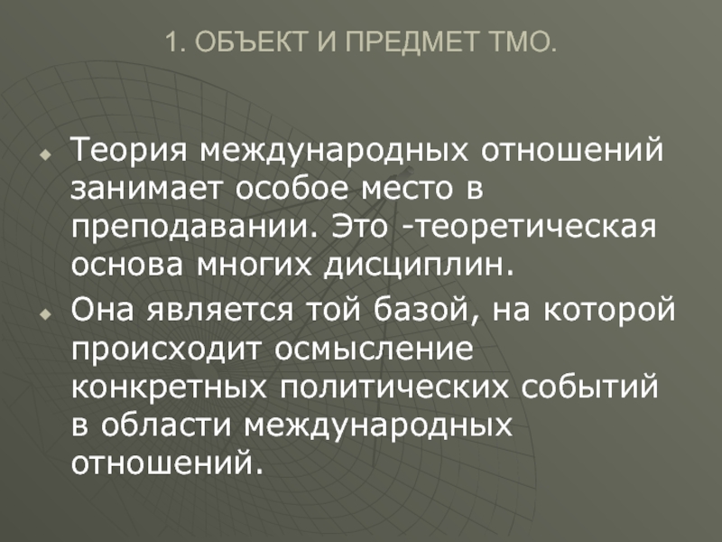 Теория международных отношений