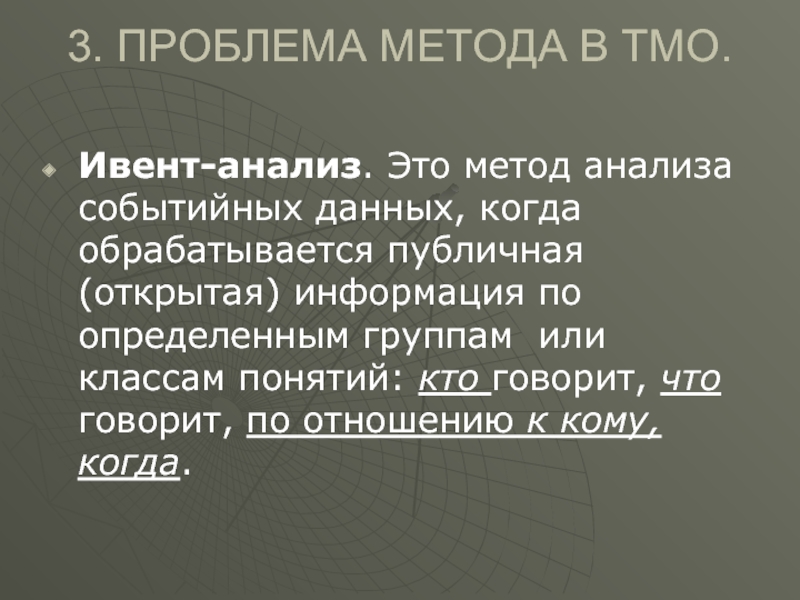 Проблемы метода. Ивент анализ. Ивент анализ пример. Метод ивент анализа. Ивент-анализ алгоритм.