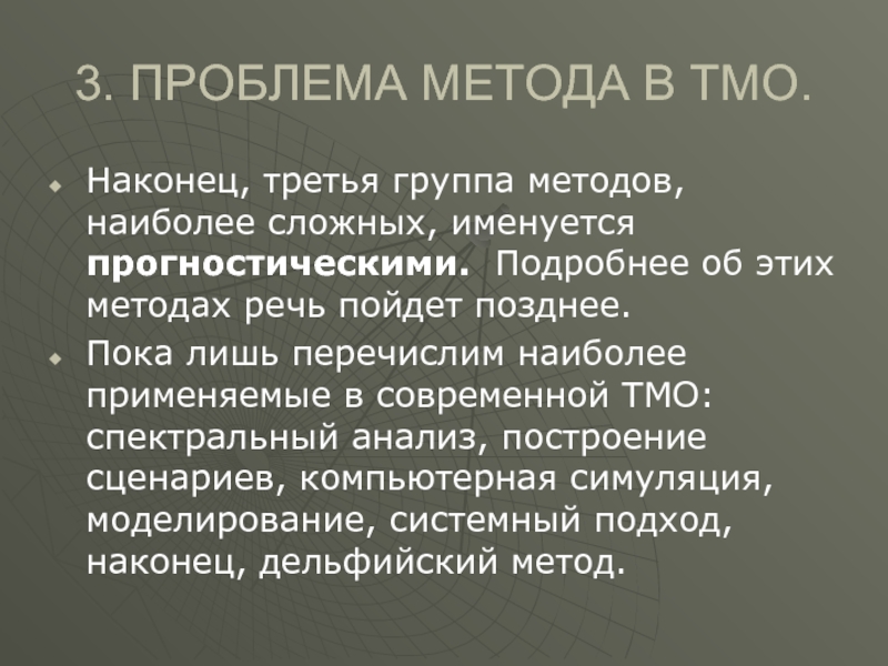 Проблемы методологии