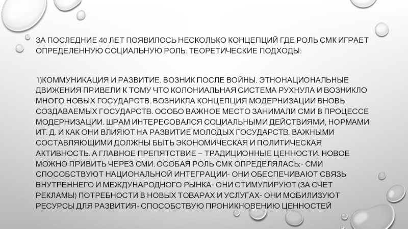 Доклад: Роль рынка в эволюции рекламы