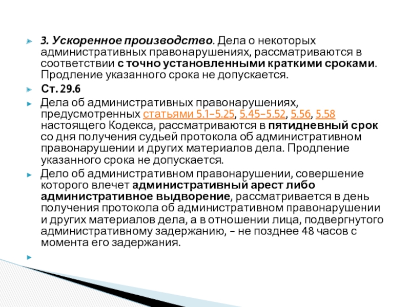 Производство по делам об административных правонарушениях презентация