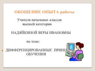 ОБОЩЕНИЕ ОПЫТА работы